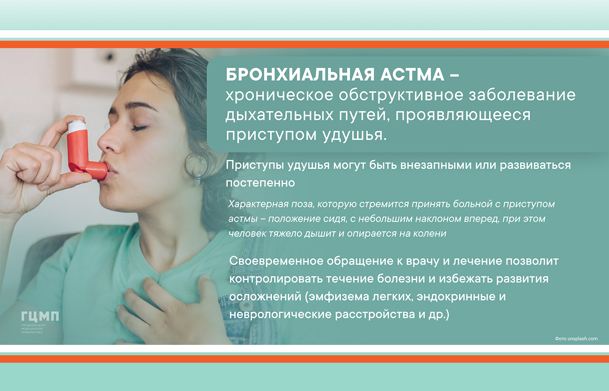 Кто такой астматик и как с этим жить