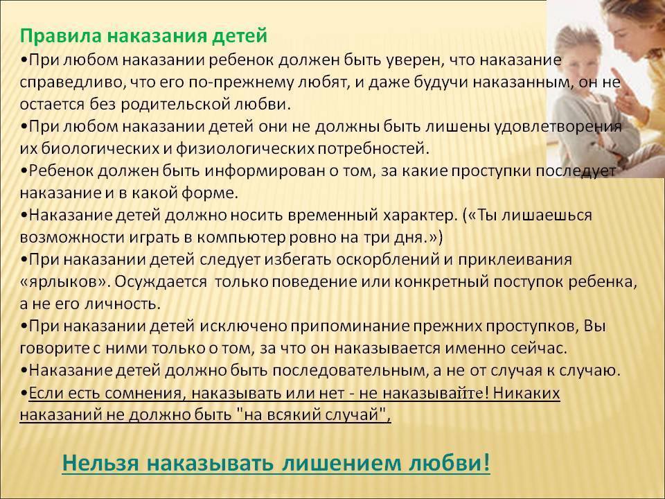 Можно ли наказывать детей или как воспитать ребенка без крика