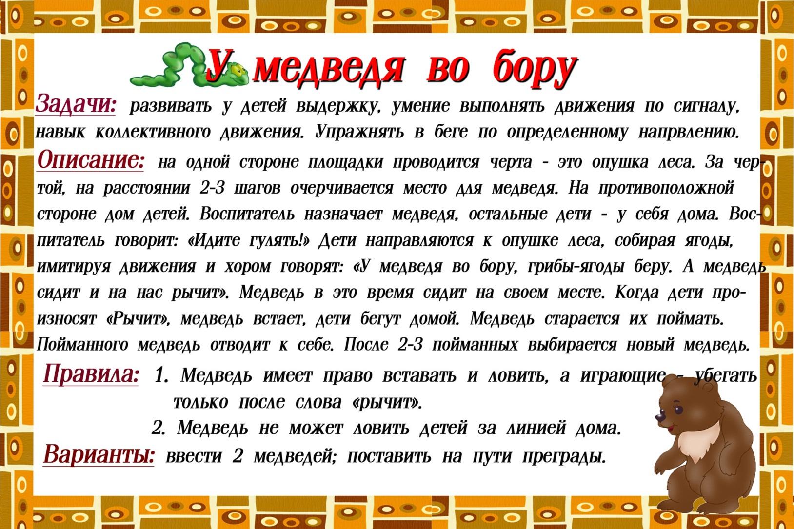 Подвижные игры для детей дошкольного возраста