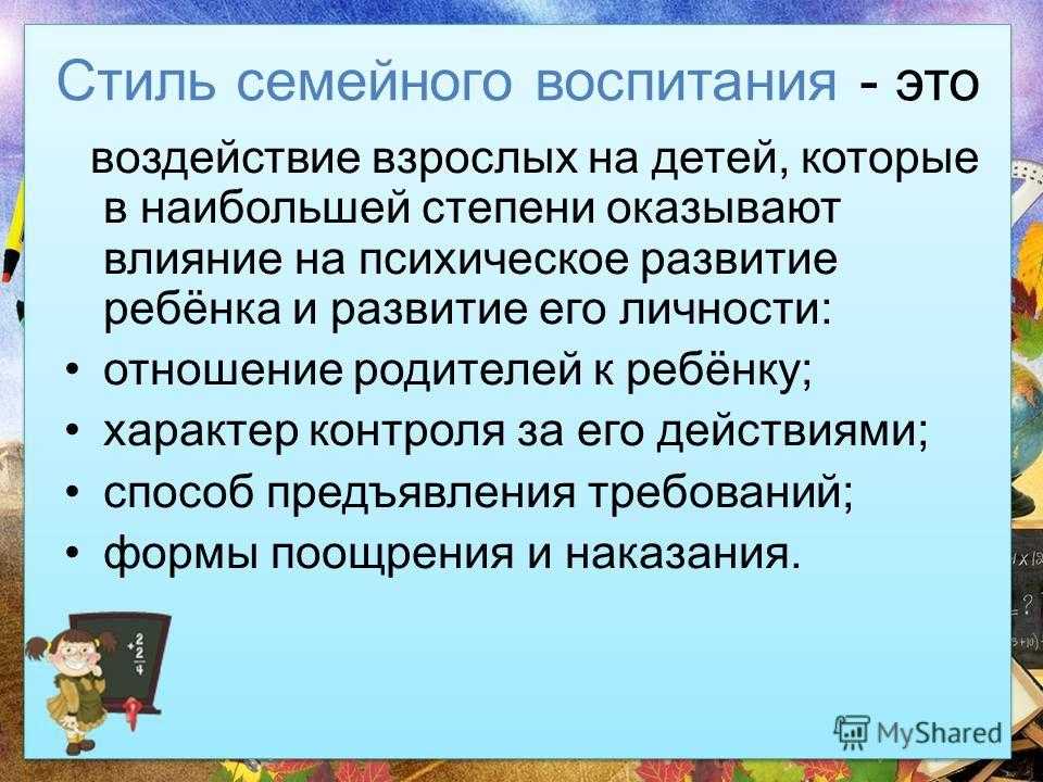 7 стилей воспитания: как влияет каждый из них на взрослую жизнь