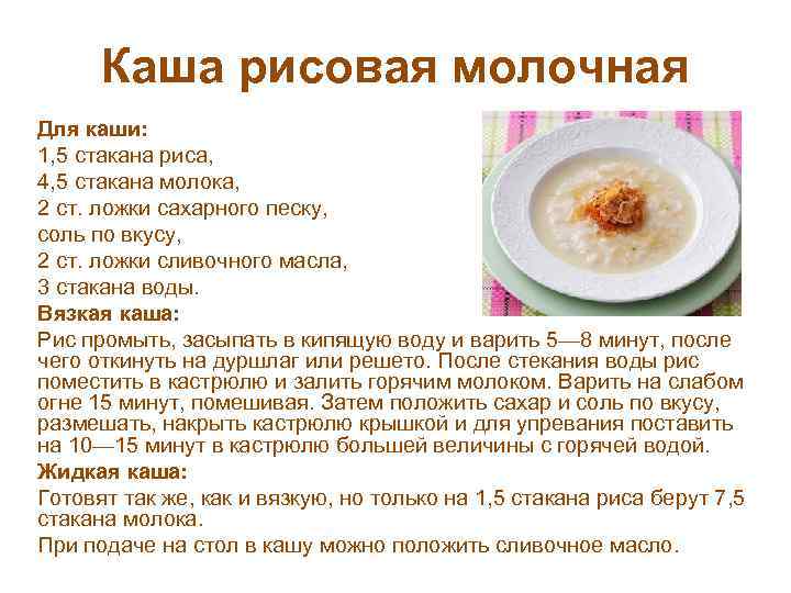 Рецепт каши рисовой с изюмом как в детском саду | меню недели