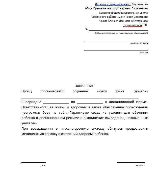 Как перейти на семейное обучение, что нужно из документов