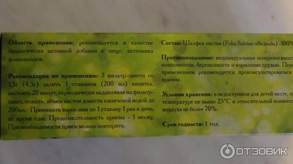 Как нужно принимать шалфей для быстрого и безопасного прекращения лактации?