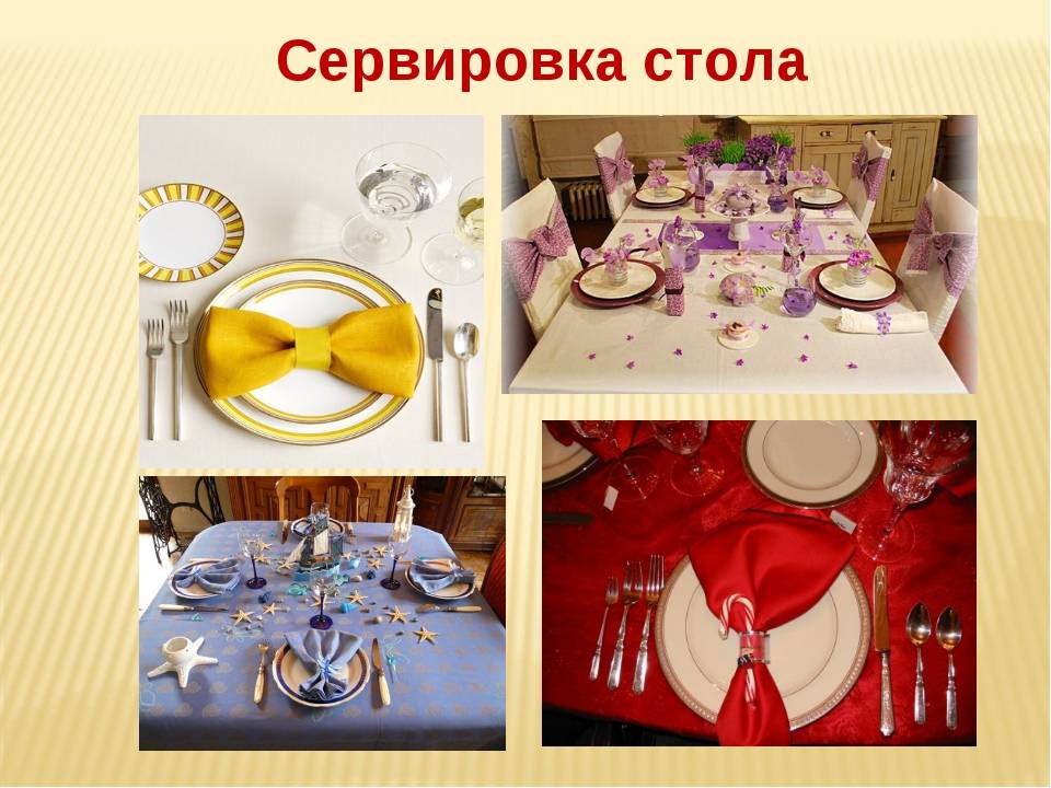 Правила сервировки стола по этикету: праздниный сладкий стол, стол к обеду, чайный стол, для детей