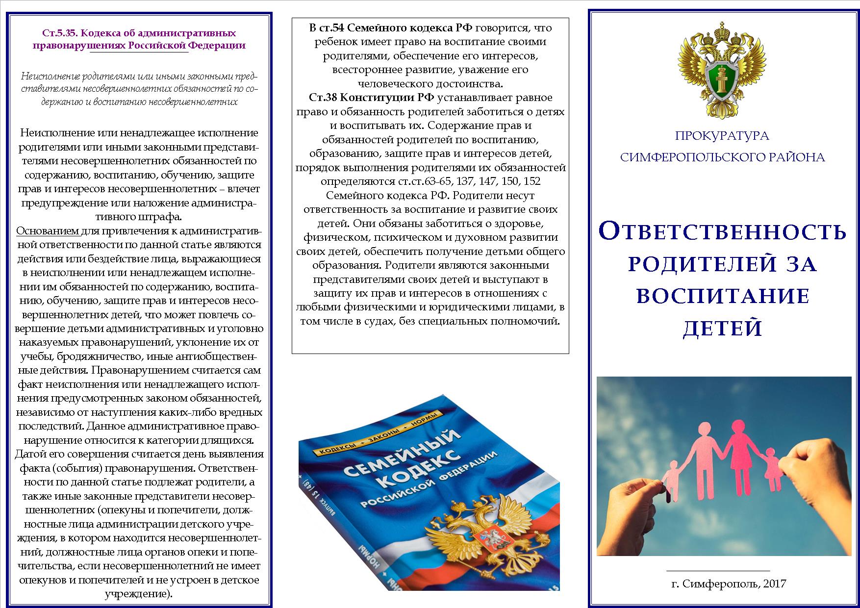 Обязанности родителей по воспитанию и содержанию детей