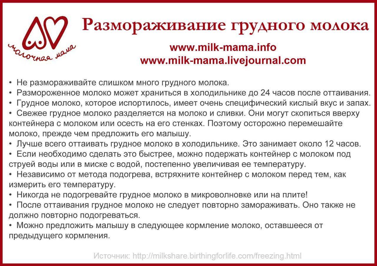 Как разморозить грудное молоко из морозилки правильно?
