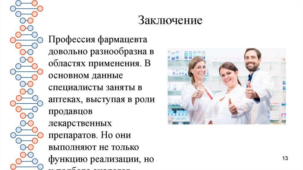Фармацевт