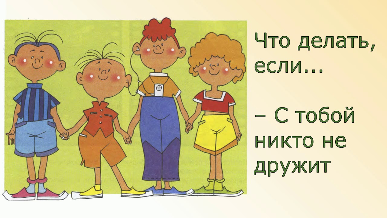 Как научить ребенка дружить с другими детьми в детском саду и школе?