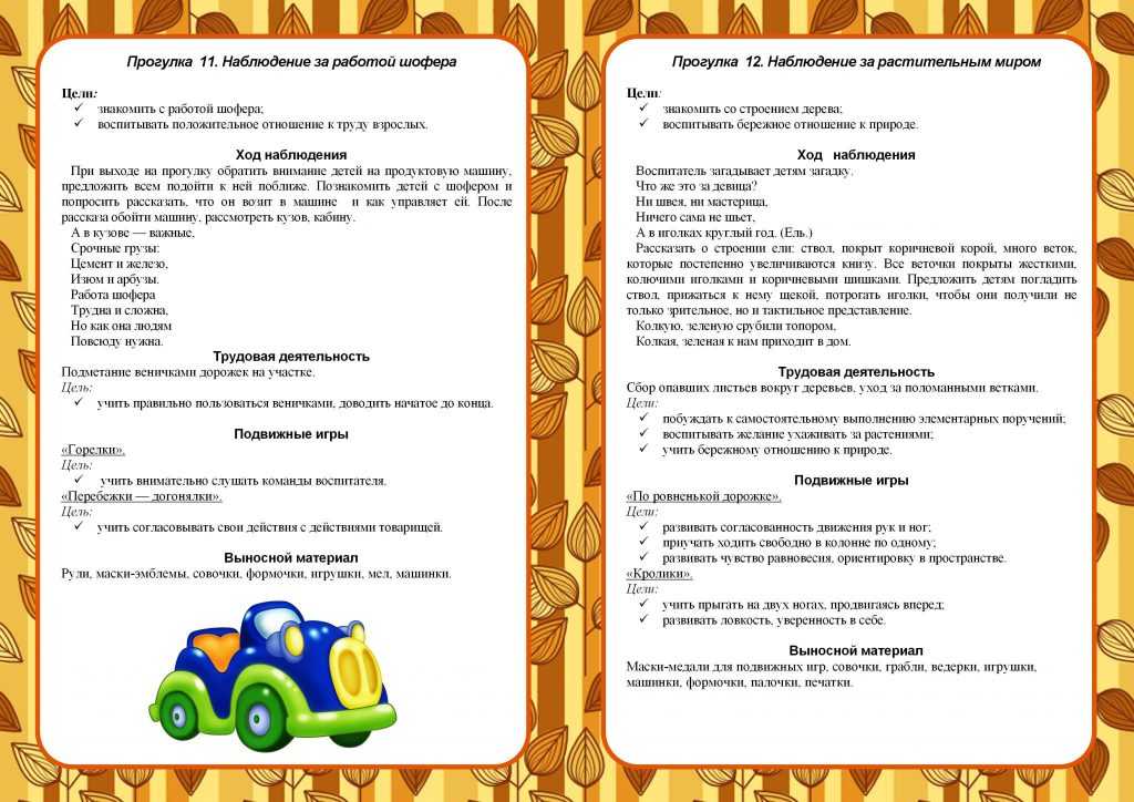 Конспекты прогулок в подготовительной группе детского сада. осень