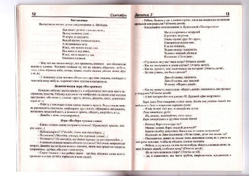 План конспект в старшей группе по развитию речи в