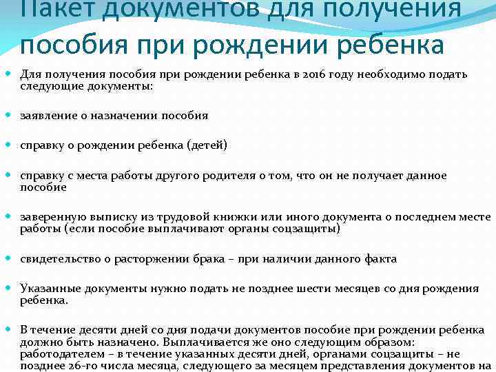 После рождения ребенка, какие документы нужно оформлять