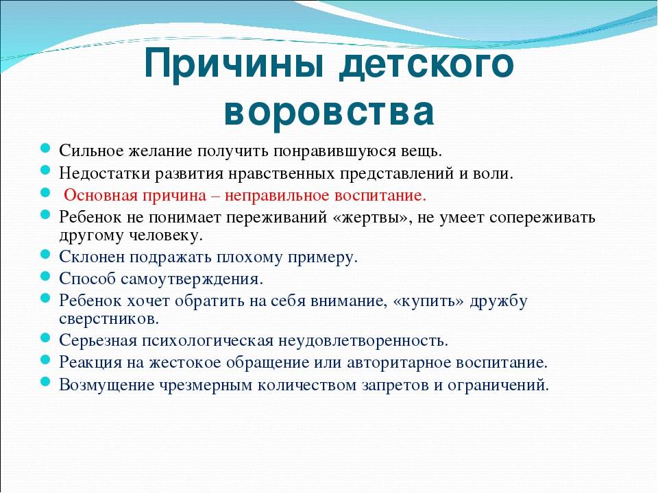 Что делать родителям, если дети воруют?