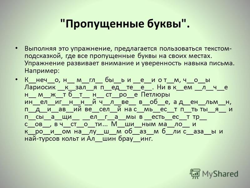 Дисграфия у младших школьников: виды, признаки и что делать? - проблемы детей  - преподавание - образование, воспитание и обучение - сообщество взаимопомощи учителей педсовет.su