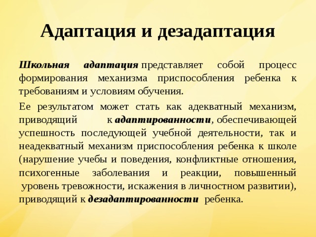 Школьная дезадаптация и ее причины