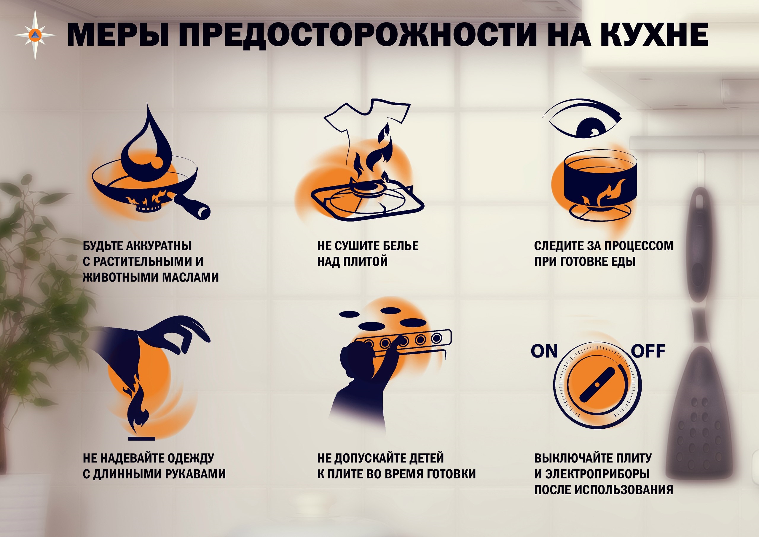 Техника безопасности на кухне