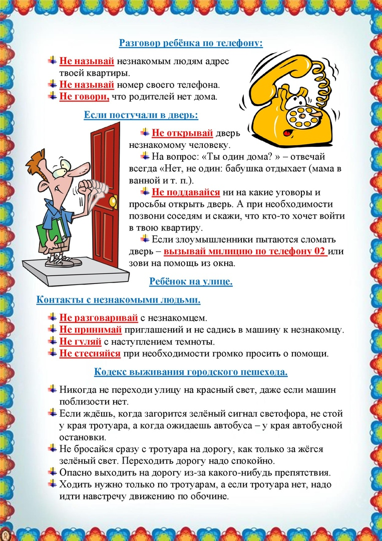 Безопасность детей дома