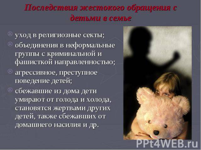 Может ли жестокость мужа по отношению к домашнему животному перерасти в жестокость к жене и детям? вопрос психологу 11-08-2011