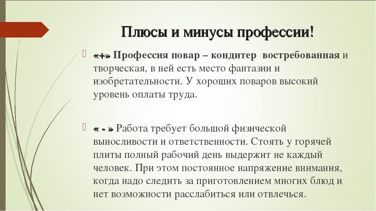 Профессия повар — описание профессии и советы от шеф-повара