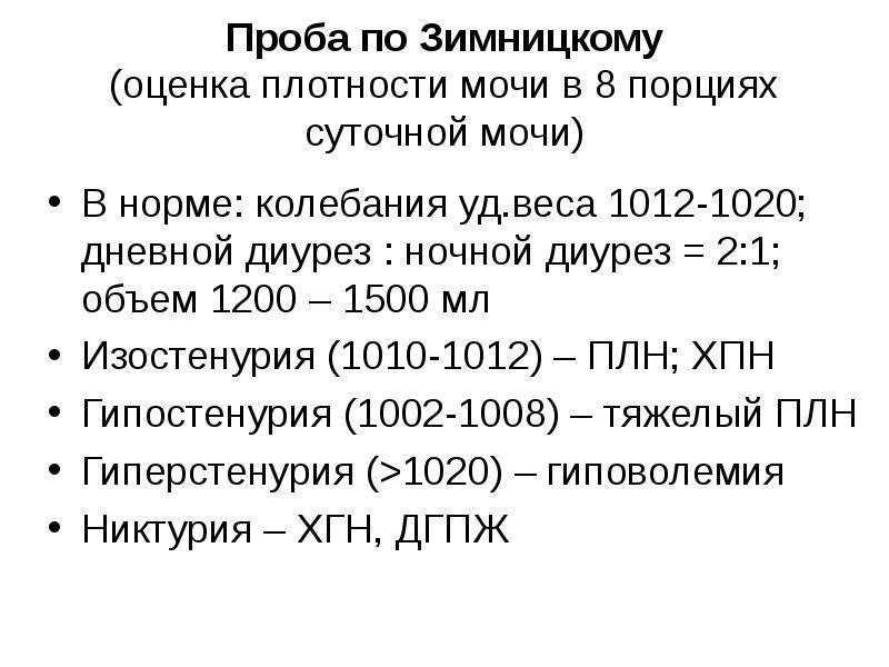 Образец бланка анализ мочи по зимницкому