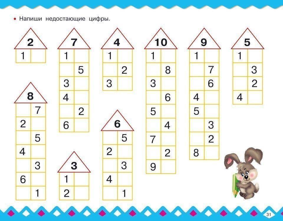 Числовые домики для дошкольников распечатать в картинках