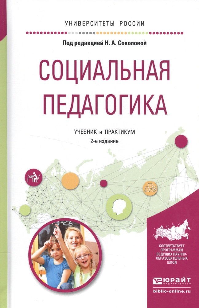 Социальная педагогика, галагузова м.а.