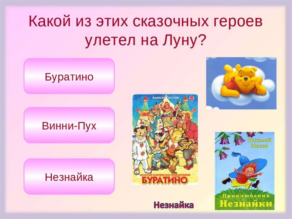 Викторина по русским народным сказкам, для детей, с ответами