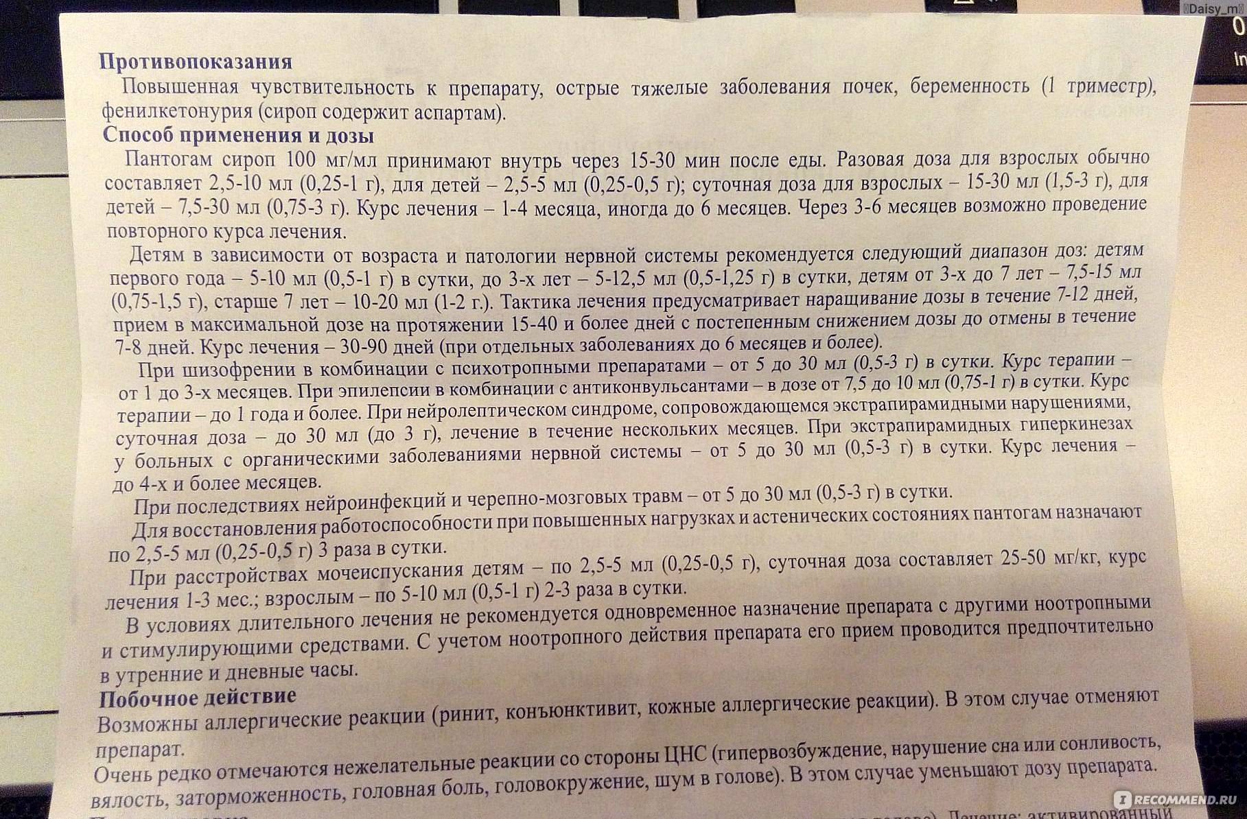 Пантогам раствор для приема внутрь инструкция. Пантогам таблетки для детей дозировка. Пантогам дозировка для детей. Пантогам доза для детей. Дозировка пантогама для детей.