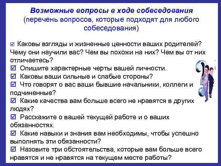 Список вопросов для няни