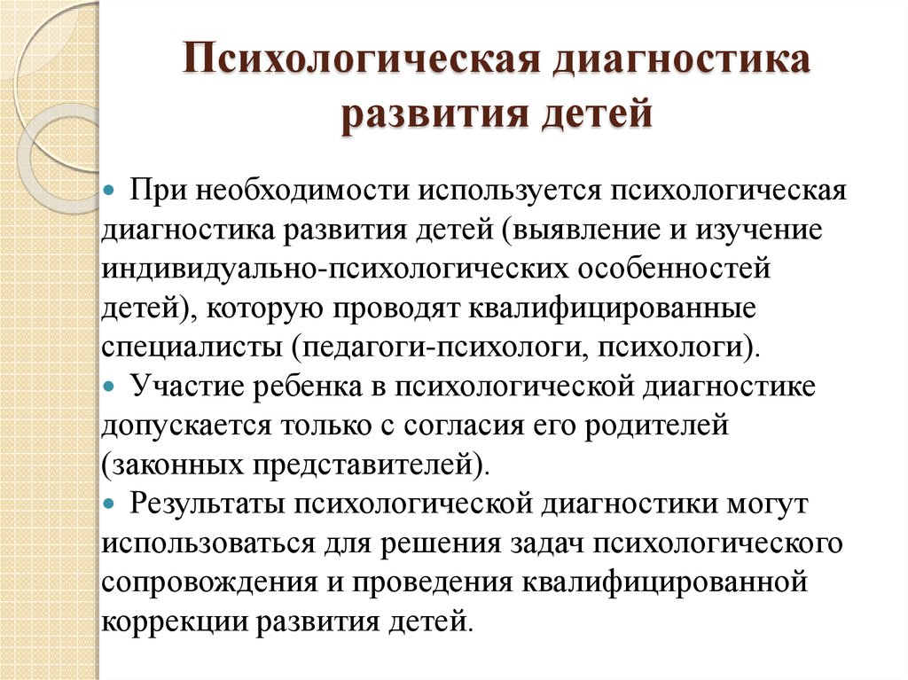 Формы и методы развития личности детей дошкольного возраста в условиях доу. методы диагностического обследования