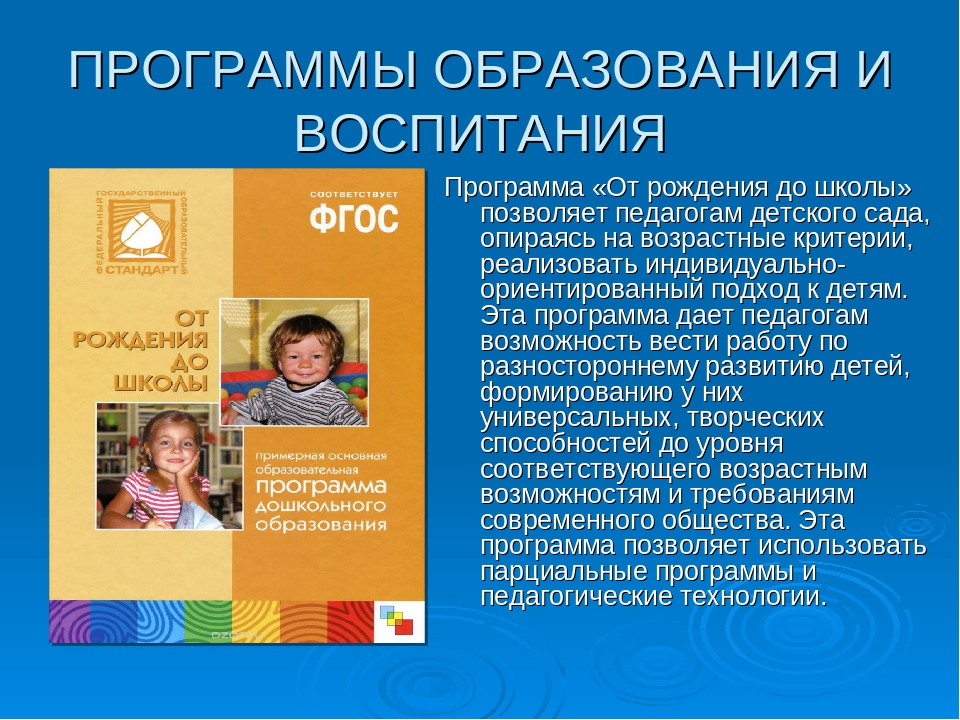 Новые возможности инновационной программы «от рождения до школы». воспитателям детских садов, школьным учителям и педагогам - маам.ру