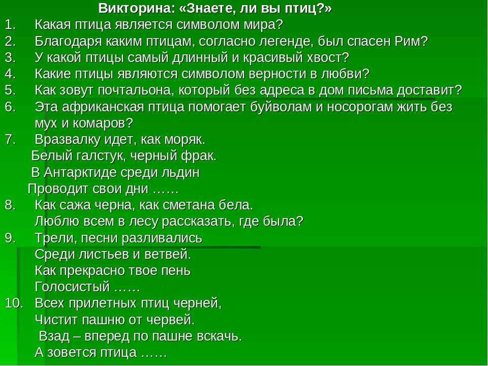 Весёлая викторина для детей 7-10 лет с ответами и конкурсами