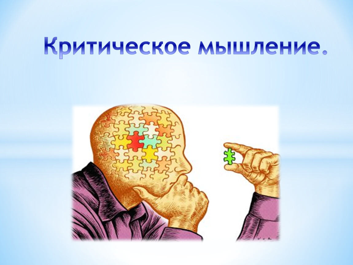 «это факт или чье-то мнение?». как научить детей критически мыслить