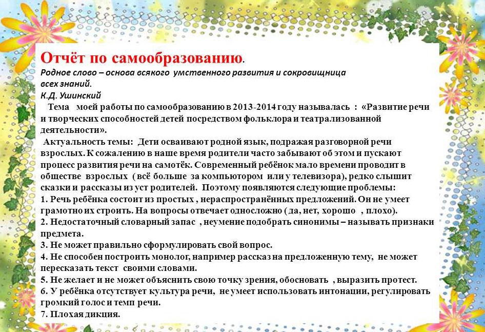 Темы по самообразованию для воспитателей детского сада по фгос: повышаем уровень мастерства