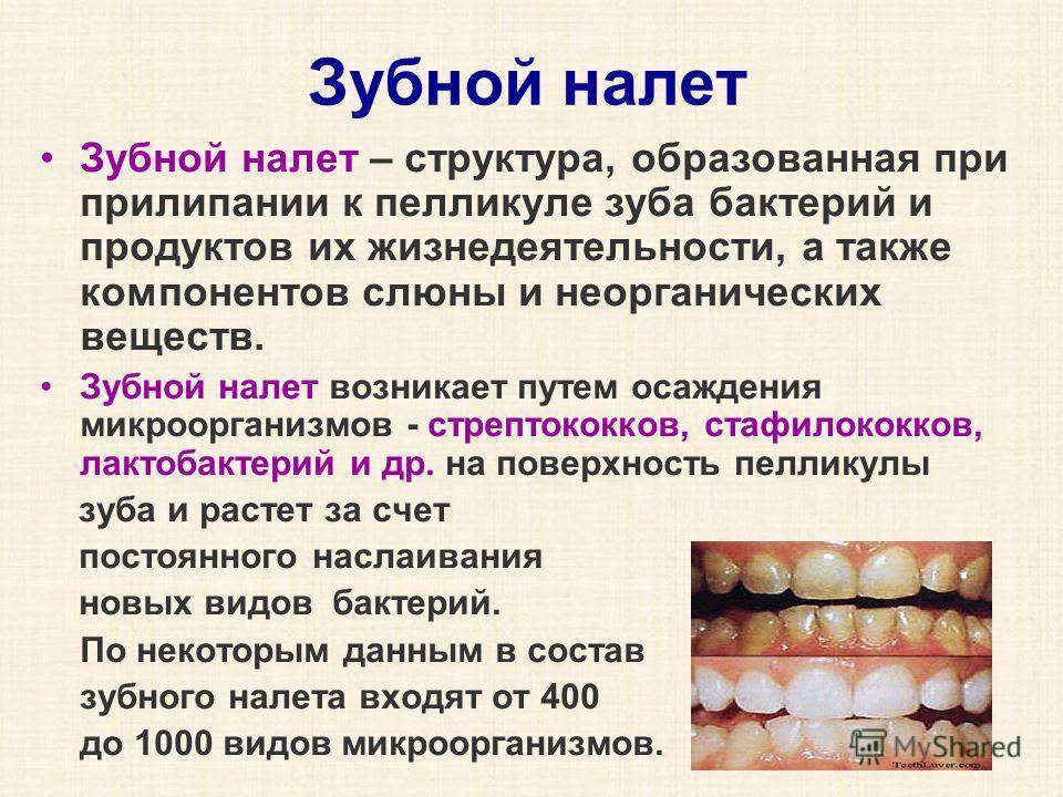 Жёлтые зубы у ребенка: причины и лечение желтого налета на зубах у детей