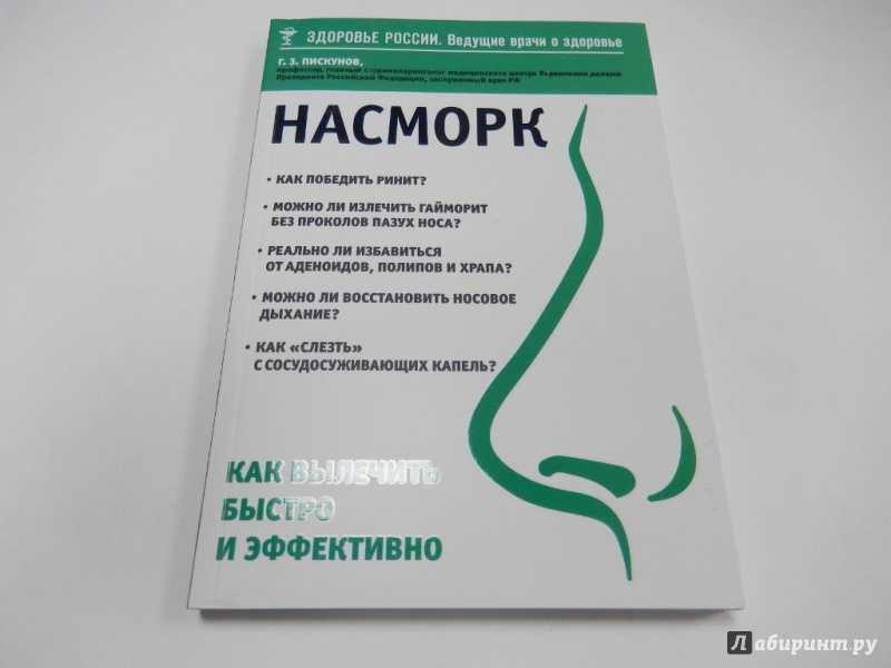 Проверенные народные средства от насморка для детей 2-3 лет в домашних условиях