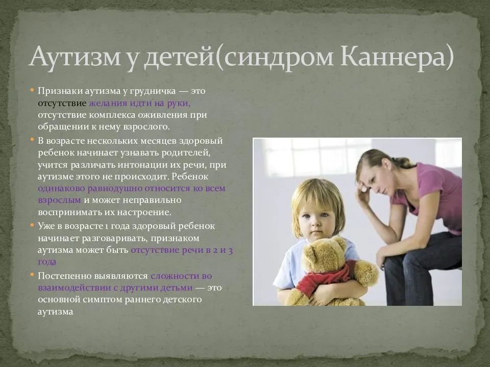 Аутизм у детей, признаки, симптомы, лечение | клиника rehab family