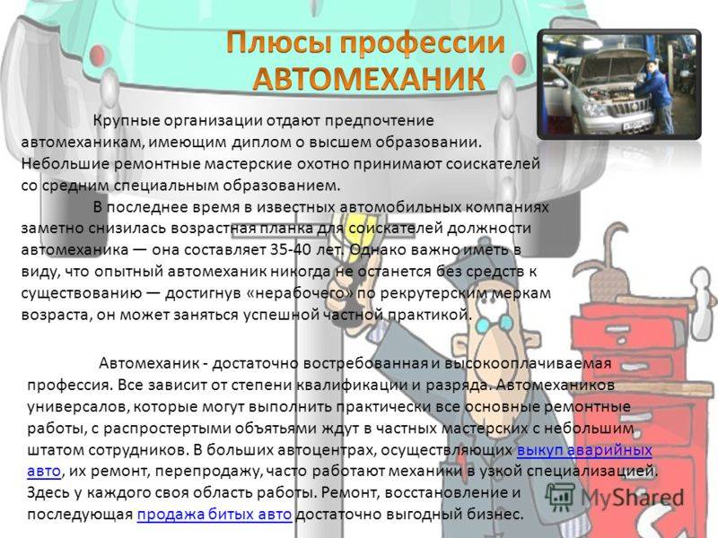 Профессия автомеханик: плюсы и минусы, сколько зарабатывает, где и сколько учиться