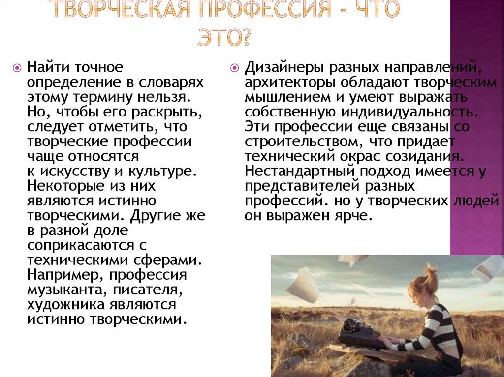 Обладаешь нестандартным мышлением? выбирай профессии в сфере искусства и культуры!