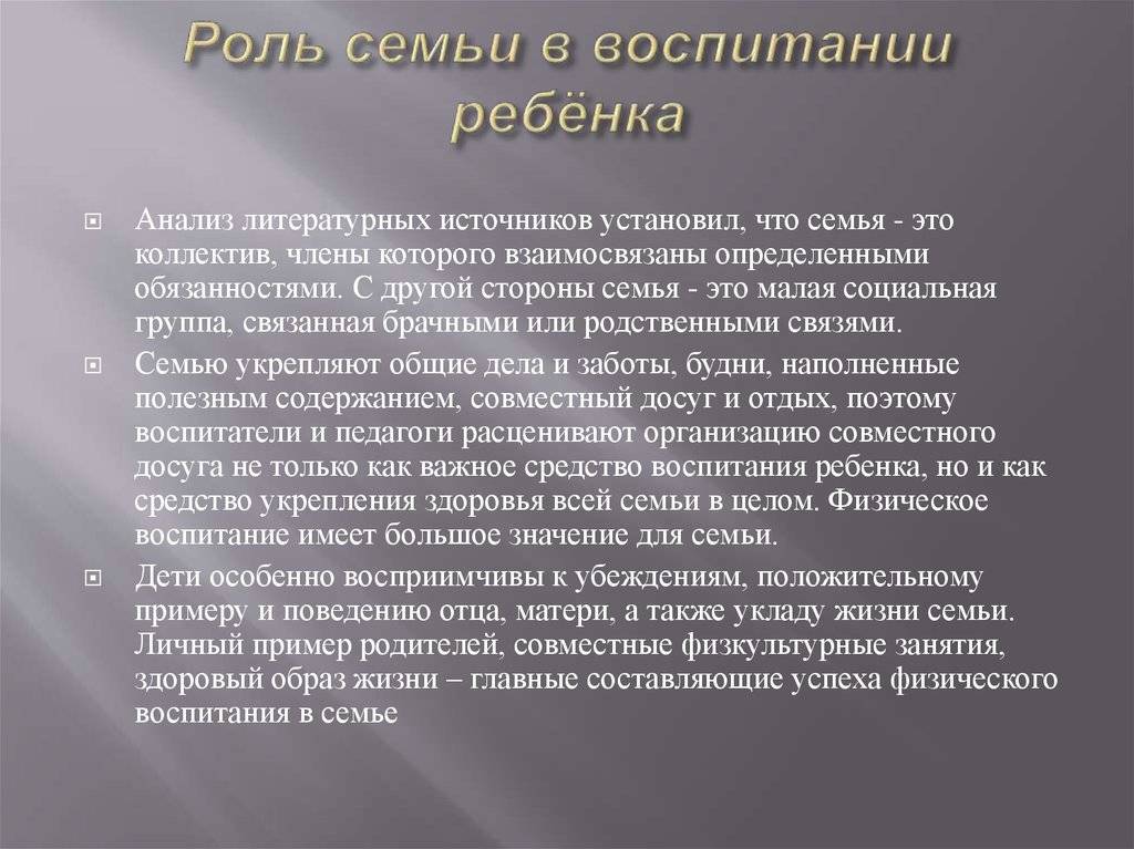 Роль семьи в воспитании ребёнка