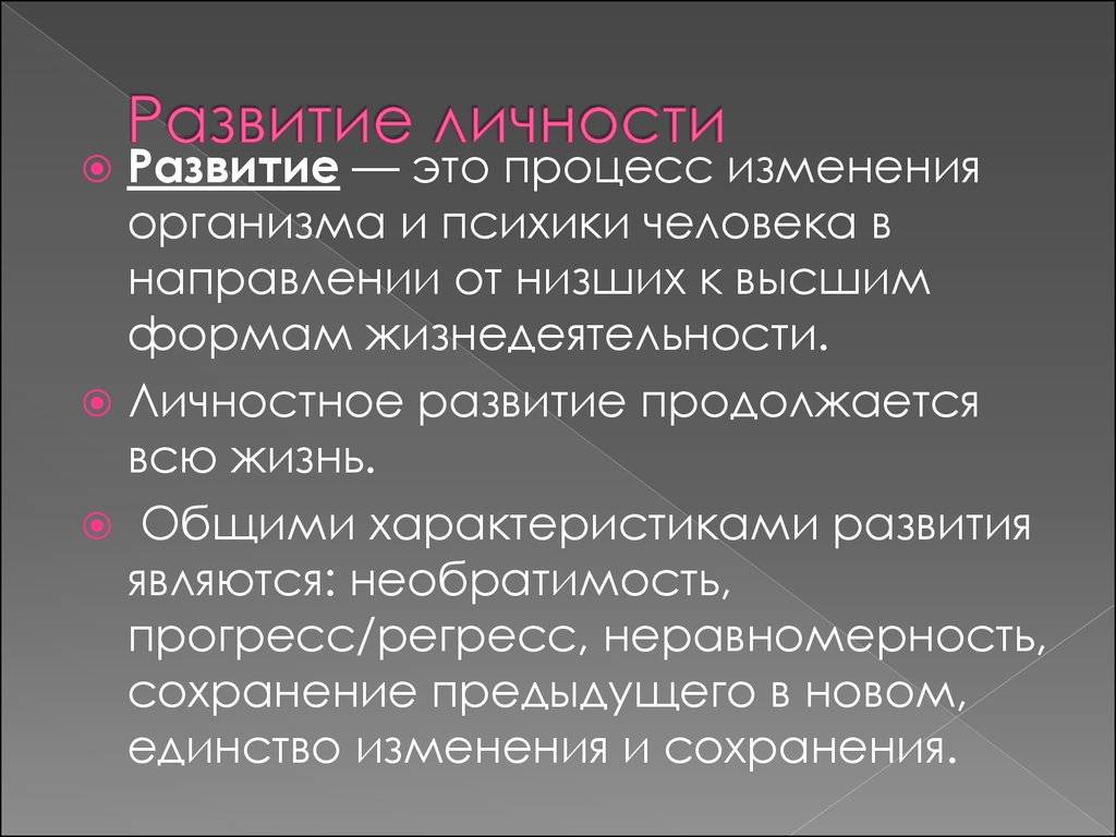 Основные этапы становления личности человека