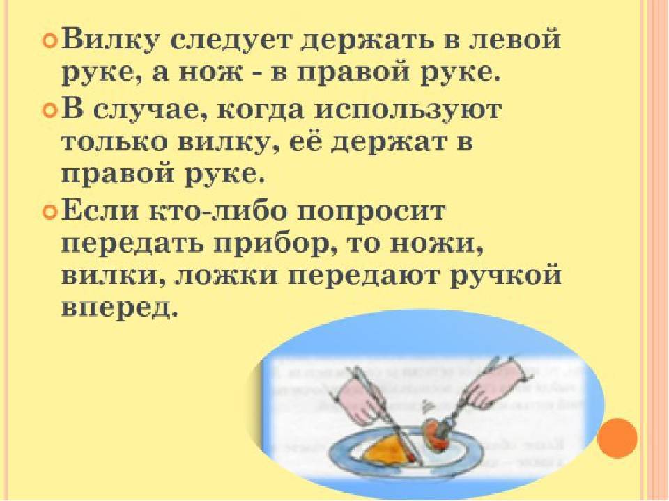В какой руке правильно держать нож и вилку - iloveremont.ru