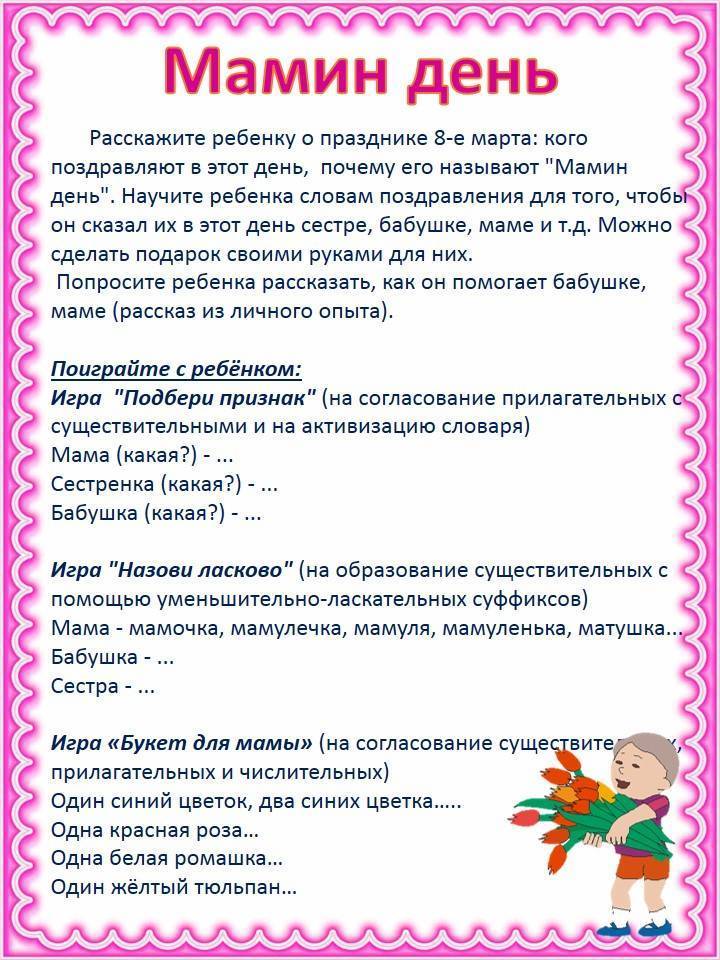 Тематическая неделя «женский день 8 марта» | kalendarnyiplan.ru