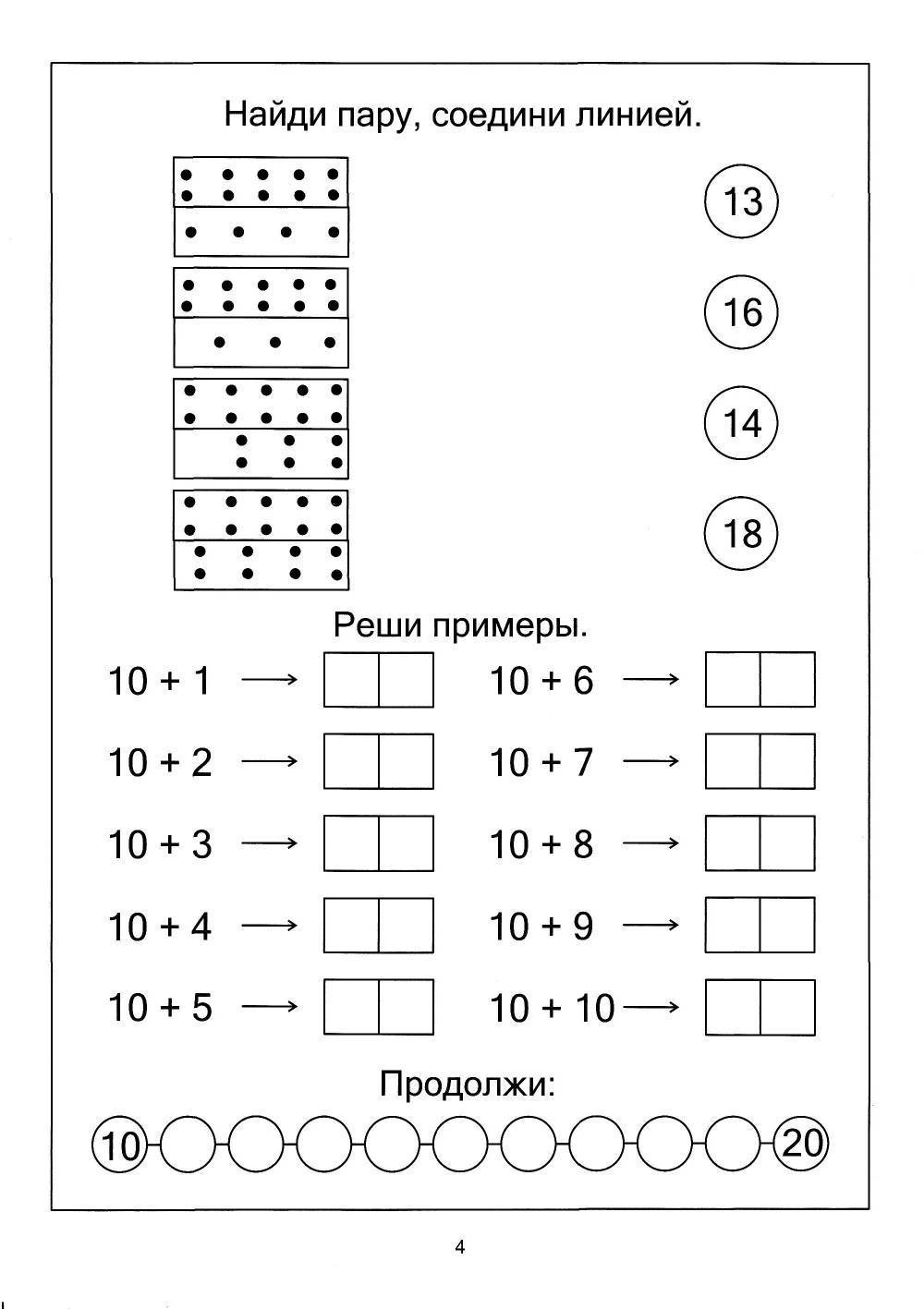 Конспекты занятий по математике в старшей группе по фгос. страница 2