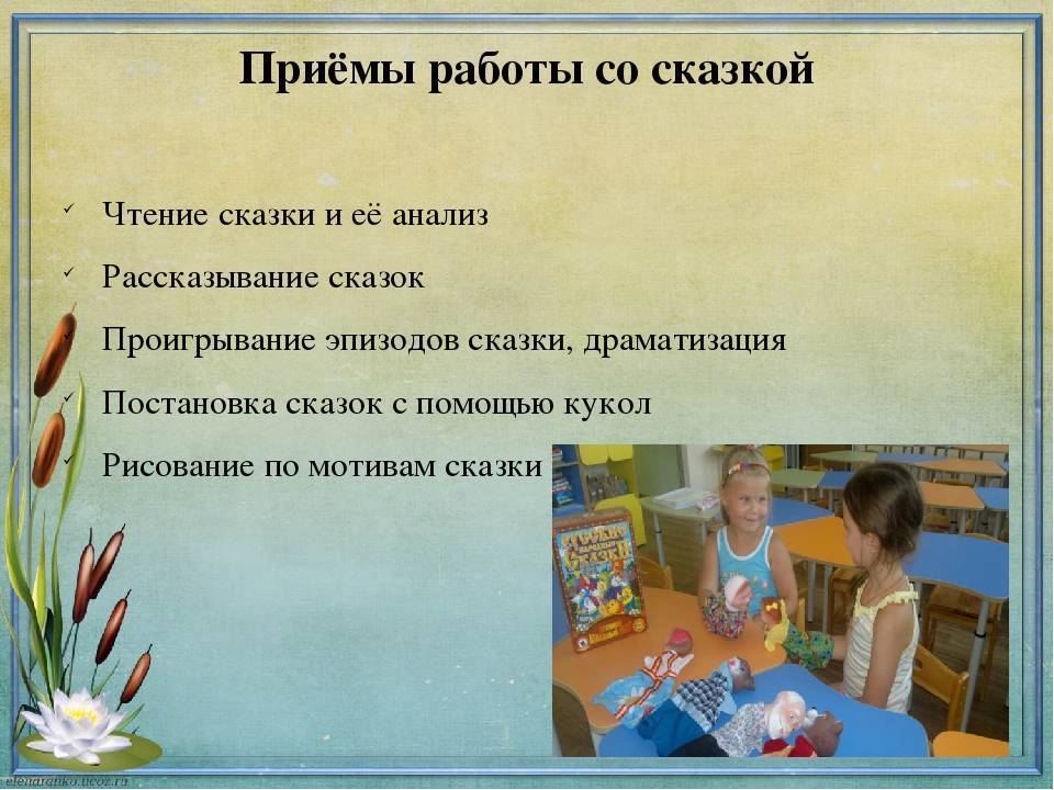 Проект на тему: сказкотерапия как средство развития речи детей дошкольного возраста.  доклад, проект