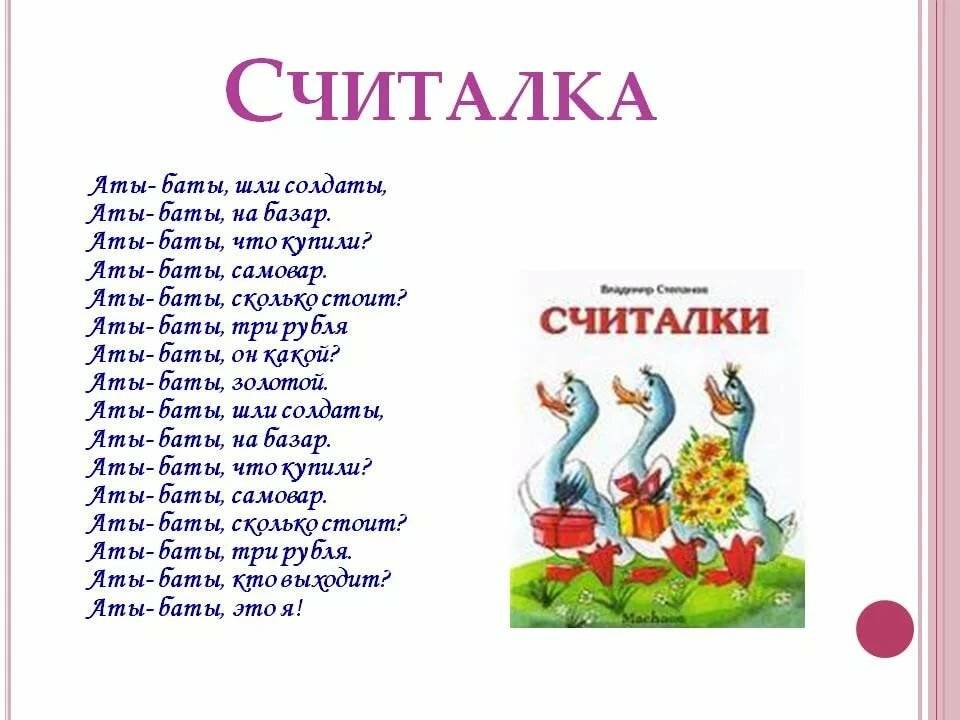 Считалки для детей