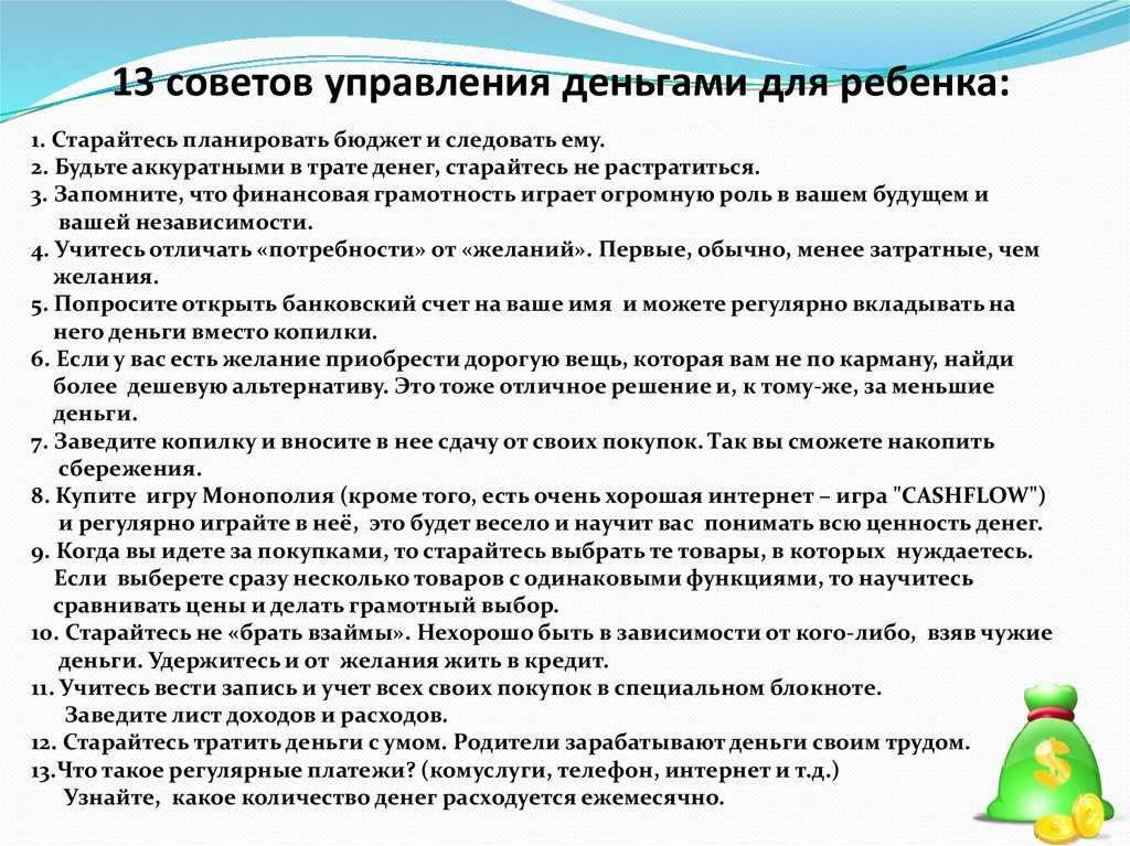 10 советов по обучению детей бережливости и экономии