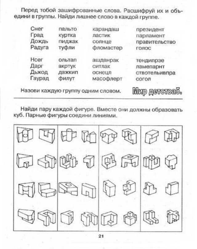 Развитие Логики Задания Картинки