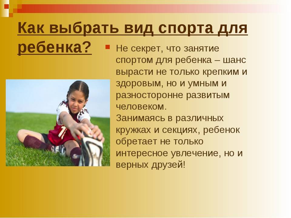 Выбираем секцию для ребенка по типу темперамента - parents.ru