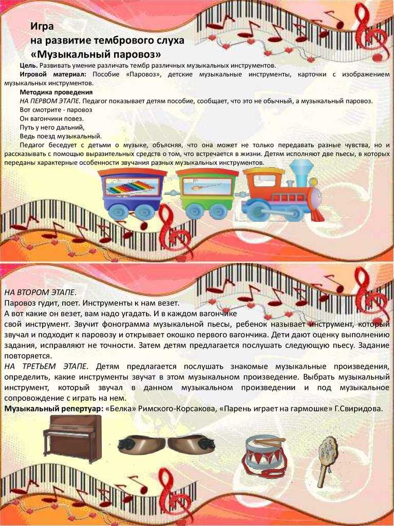 Музыкально-дидактические игры для детей подготовительной группы