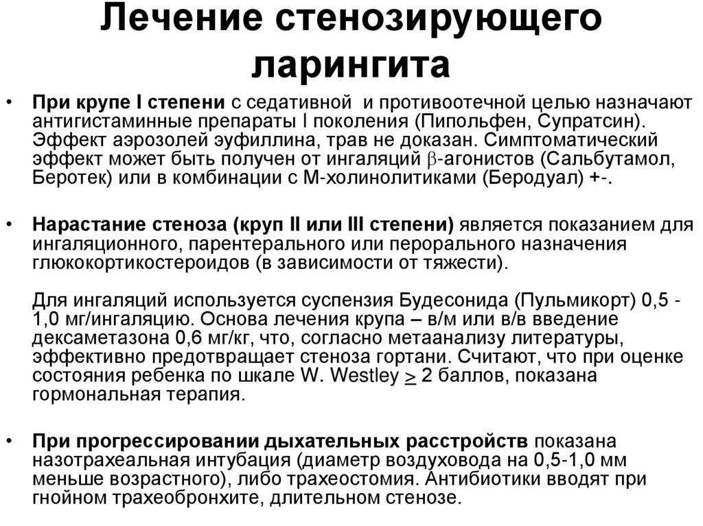 Ларингит у детей: 5 первых признаков, 6 причин, 7 симптомов, лечение в 1, 2, 3 года, чем опасен